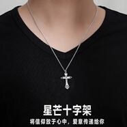 GEVILANGs925銀項鏈男士情侶十字架吊墜騎士潮流時尚送女友生日情人節(jié)禮物 【星芒】十字銀吊墜 搭配男款銀項鏈【50+10CM】