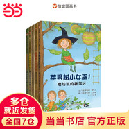 【當當正版童書(shū)】信誼世界精選圖畫(huà)書(shū) 兒童繪本 蘋(píng)果樹(shù)小女巫 套裝五冊