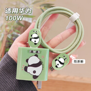 鉑選適用HUAWEI P70Pro充電器保護套100W數據線(xiàn)保護套type-c防折斷繩nova12手機殼P70ultra卡通榮耀200 【踢腿熊貓-五件套】 華為/榮耀100W(雙Type-C)