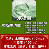 果酸煥膚酸刷酸高濃度甘醇酸Glycolic去痘閉口雞皮膚中和液粉刺 水楊酸30%（含中和液）