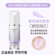 蘭芝官方正品店旗艦隔離霜遮瑕素顏霜防曬三合一妝前乳隔離乳提亮膚色  40#淺紫色30ml