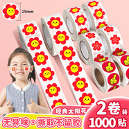 離草【超值爆款】六一兒童節(jié)獎(jiǎng)勵(lì)貼紙貼畫(huà)圓形大號(hào)幼兒園小紅花大拇指五角星表?yè)P(yáng)貼表?yè)P(yáng)2卷共1000枚