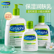 絲塔芙（Cetaphil）兒童潤膚乳液女補(bǔ)水保濕夏季身體乳學(xué)生面霜官方男士 保濕乳液 237ml 發(fā)新包裝 所有膚質(zhì) 無香0激素