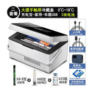 索美特（SOMATE）胰島素冷藏盒便攜式usb充電電池車(chē)載恒溫生長(cháng)藥箱控溫小冰箱 黑色大提手冷藏盒 兩塊5v電池 0升