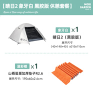 牧高笛（MOBIGARDEN）晴日 戶外徒步露營防曬防風(fēng)防雨雙層透氣鋁桿三季帳篷 【黑膠款】雙人象牙白套餐