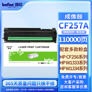 得印CF257A 57A成像鼓 適用惠普HP M436nda M436n M433a硒鼓 M437n M439n粉盒cf256a w1333a w1334a感光鼓