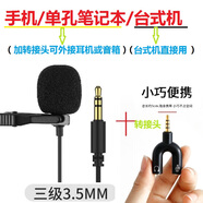 acz領(lǐng)夾式麥克風(fēng)適用臺(tái)式機(jī)單孔筆記本電腦直播聲卡單反相機(jī)話筒USB 3米 三級(jí)插頭+轉(zhuǎn)接頭【可外接耳機(jī)或音箱】 (備)