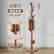 樹(shù)浩實(shí)木落地衣帽架家用客廳臥室簡(jiǎn)易立式單桿掛衣桿加粗室內掛包架子 【特價(jià)松木款】胡桃色-8掛鉤