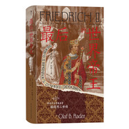 汗青堂叢書136·最后的世界帝王：神圣羅馬帝國皇帝腓特烈二世傳 號稱“世界奇跡”的傳奇皇帝