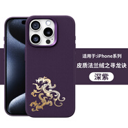 諾邦士【蛇年必買】2025年新年16殼適用蘋果15promax手機殼磁吸iPhone14法蘭絨中國風皮質(zhì)全包防摔保護套 【暗夜紫】 內(nèi)置強磁 蛇年新款 送鋼化膜 iPhone 16 Pro Max（拍