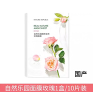 自然樂(lè )園韓國精粹自然面膜補水保濕保質(zhì)期到2026年[盒裝] 玫瑰(10片/盒裝國產(chǎn))