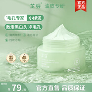 芷豆清潔泥膜茶樹控油深層清潔黑頭粉刺毛孔粗大補(bǔ)水保濕涂抹面膜男女 【凈顏體驗(yàn)裝】泥膜100g
