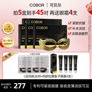 可貝爾（COBOR）臻顏松露魚(yú)子眼膜淡化細紋眼袋黑眼圈補水保濕眼貼膜抗皺提拉緊致 五盒送20對+4支眼霜