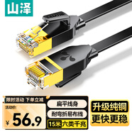 山澤六類網(wǎng)線 CAT6類千兆八芯扁平跳線 家用網(wǎng)絡連接線 電腦寬帶工程裝修成品網(wǎng)線 黑色15米 BX615H