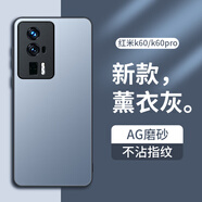 夢想可嘉 【AG磨砂】適用紅米k60手機(jī)殼 k60/k60pro/k60冠軍版保護(hù)套全包超薄磨砂硅膠防摔男女款 熏衣灰