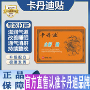 卡丹迪【當(dāng)天發(fā)貨】藝卡丹迪貼打呼嚕穴位貼帖豆 2盒【改善裝】