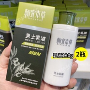 相宜本草相宜本草男士洗面奶潔面乳面霜乳液套裝清潔控油補(bǔ)水保濕清爽控油 【2瓶】乳液120g
