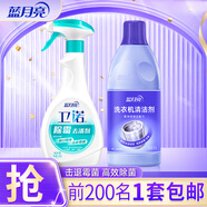 藍(lán)月亮洗衣機(jī)清洗劑強(qiáng)力除垢 除菌99.9% 洗衣機(jī)清潔劑滾筒 600g*1瓶+除霉劑500g*1瓶