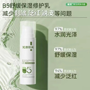 b5保濕乳知原麗芙b5保濕乳b5修復(fù)霜保濕面霜補(bǔ)水敏感肌修復(fù)臉部泛 損護(hù)50g