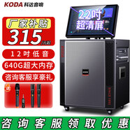 科達(dá)（KODA） 廣場(chǎng)舞戶外視頻機(jī)音響智能高清顯示屏手寫網(wǎng)絡(luò)KTV點(diǎn)歌一體機(jī)家用重低音唱歌音箱 640G存儲(chǔ)+12寸低音