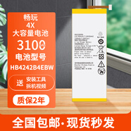 榮耀（HONOR）適用原裝華為榮耀暢玩pro手機4X 5A 6C 7X 8X 9A暢享9plus電池68e 0mAh 暢玩4x hb4242b4e