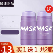 匯鶯昕茄子補水煥亮固體面膜mask固體面膜涂抹式茄子固體面膜 茄子面膜1瓶買(mǎi)1贈贈茄子面膜1瓶