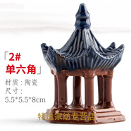 漫汐云念文小型假山擺件配件上水石山水盆景亭子涼亭仿真建筑模型多肉 2#單六角