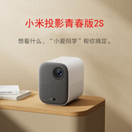小米米家投影儀青春版2S家庭影院運(yùn)動補(bǔ)償遠(yuǎn)場語音全自動校正智能避障 小米米家青春版2s九新
