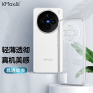 開美智（KMaxAI）適用vivo X100手機殼vivoX100保護套輕薄鏡頭全包防刮防摔TPU晶透軟殼 透明
