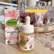 Alverde德國甜杏仁夜間修復面部精華油 滋養修護滋潤 野玫瑰面部精華油 15ml