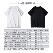 匹戲純棉短袖工作服定制T恤男女文化衫學(xué)生班服團體訂做印花刺繡logo 210克純棉短袖 2XL 具體顏色咨詢(xún)客服留言