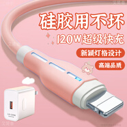 艾昊者適用于蘋(píng)果軟膠充電線(xiàn)iPhone14pro/13/12xs/11XR/6s/7/8plus手機ipad通用帶燈數據線(xiàn)6A IPhone通用【粉色：套裝】液態(tài)6A快充 1米