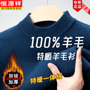 恒源祥加絨羊毛絨衫羊毛男士新款冬季抗寒半高領(lǐng)一體絨加厚毛衣針織打底 939蘭色 半高領(lǐng) 【一體絨】城市輕時(shí) M 160碼 建議90-100斤穿