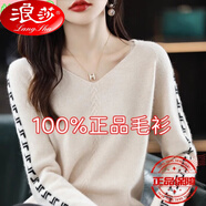浪莎V領(lǐng)秋冬新款針織衫毛衣女套頭內(nèi)搭時(shí)尚打底寬松洋氣外穿上衣 加厚精品杏色 優(yōu)質(zhì)版提花袖子VVL S 碼【85到95斤】