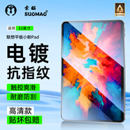 索貓 聯(lián)想平板小新Pad/Pro/Plus鋼化膜拯救者Y700平板電腦保護(hù)膜2024/23/22年款高清全屏防指紋貼膜 聯(lián)想平板小新Pad【11英寸】 高清款丨電鍍抗指紋丨1片裝