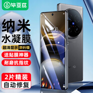 畢亞茲【全屏納米2片】適用vivo X100Ultra水凝軟膜 x100ultra手機(jī)貼膜 高清非鋼化全膠防刮抗指紋 JM989