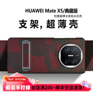 簡高【膚感碳纖維】華為matex5手機殼散熱防摔凱夫拉保護套華為X5典藏版折疊屏保護殼裸機手感 半包口阻尼立式支架-迷彩紅