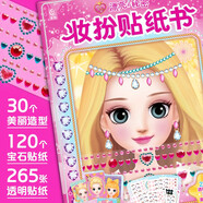 百變莫莉 漂亮的秘密 妝扮貼紙書(shū) 兒童換裝益智玩具 女孩禮物