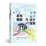 電影學院236：游戲編劇與設計指南