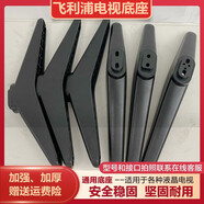 飛利浦原裝適用AOC飛利浦電視機32 39 40 43 48 50 55 60寸通用底座支架 48/49寸通用底座