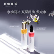 官方月明微露月明微露發(fā)光水雙層精油噴霧紫草溫和修復(fù)屏障舒 溫和紫草+活力甜橙