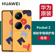 華為原裝Pocket 2繽紛字母手機殼主題保護套折疊屏防摔全包高檔個(gè)性創(chuàng  )意輕薄原廠(chǎng) 華為Pocket 2繽紛字母保護殼【橙黃】