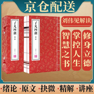 [善品堂官方店]了凡四訓(xùn)京東自營原版正版詳解精解版功過格原文+注音+譯文講記白話家訓(xùn)家規(guī)中華國學(xué)經(jīng)典全套宣紙線裝一函二冊