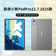 辰寅適用聯(lián)想小新Pad Pro保護(hù)套12.7英寸2023/2025款平板電腦保護(hù)殼氣囊防摔輕薄簡(jiǎn)約透明硅膠軟殼男女 小新Pad Pro 12.7【2025款】 透明防摔保護(hù)套