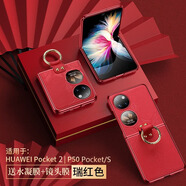 八腳獸真皮指環(huán)殼華為P50Pocket手機殼新款Pocket 2折疊屏保護套Pocket S女款全包防摔超薄外殼高級支架 【瑞紅色】頭層牛皮+指環(huán)支架 華為 P50 Pocket