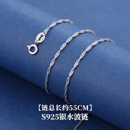 YOUR-D999足銀項鏈女無吊墜鎖骨鏈素鏈925銀鏈子配鏈萬能裸鏈條細款配飾 【鏈長55CM】925銀水波鏈