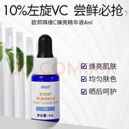 歐邦琪左旋VC精華液C10提亮膚色淡化斑補水4ml c10濃度 4ml