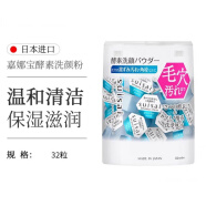 嘉娜宝Kanebo嘉娜宝s1uisai酵素洁颜粉32粒竹炭清洁洗颜粉洁面粉绵密i 0.4ml *32粒/盒