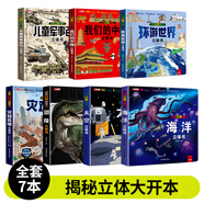 立體書 兒童軍事百科立體書+神奇的動物+探秘海洋+我們的中國 兒童3d情景體驗翻翻書 全套 繪本 寶寶益智 拼音真好玩 中國年1-2歲3-6歲嬰幼兒啟蒙 六一節(jié)日禮物 軍事+海洋+我們的中國+世界+太