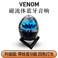 SOVENOMUND磁流體毒液藍牙音響好音質(zhì)桌面電腦小音響音箱男女生日禮品禮物 黑色